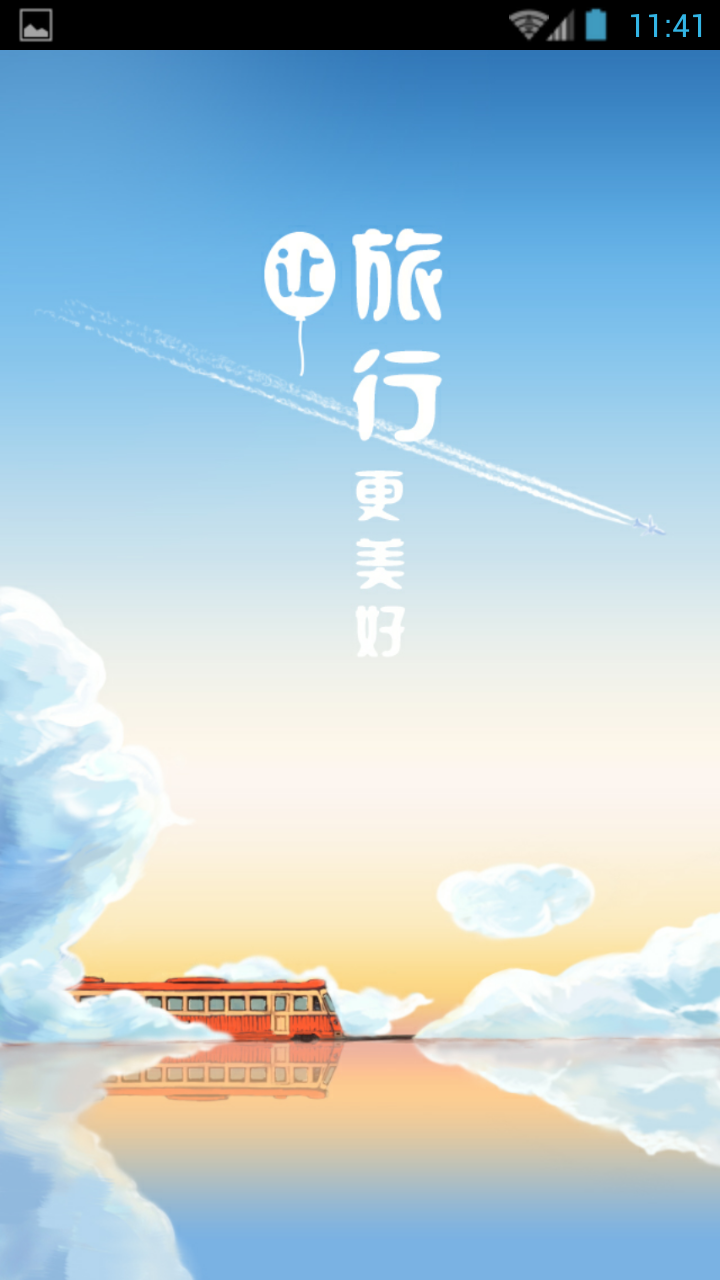 高铁旅行APPhttps://img.96kaifa.com/d/file/asoft/202304082105/20151214114712219310.png