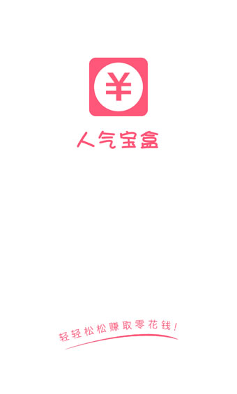 人气宝盒(Android)https://img.96kaifa.com/d/file/asoft/202304082105/20151214152238.jpg