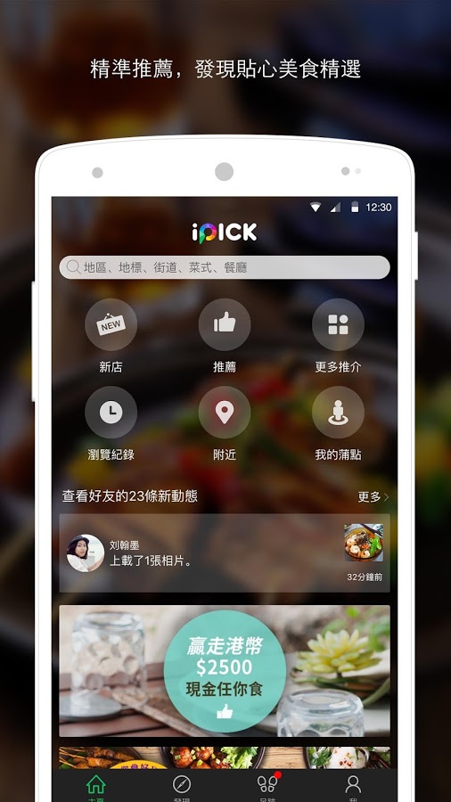 iPick社交美食Apphttps://img.96kaifa.com/d/file/asoft/202304082110/2015129171527007190.jpg