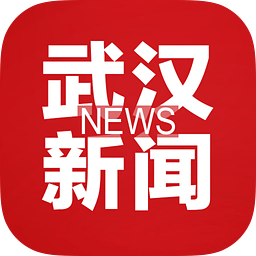 武汉通(新闻资讯)app