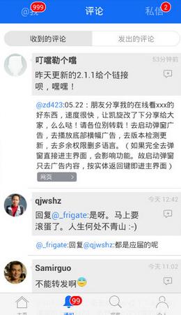 Weico 新浪微博客户端https://img.96kaifa.com/d/file/asoft/202304082149/2015111991019.jpg