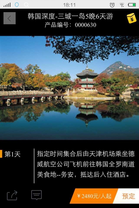 三佳旅游apphttps://img.96kaifa.com/d/file/asoft/202304082154/20151118153721108200.jpg