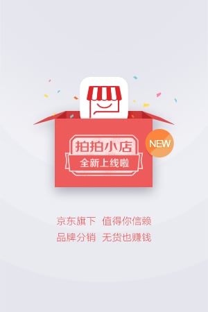 拍拍小店Apphttps://img.96kaifa.com/d/file/asoft/202304082331/201510675118.jpg