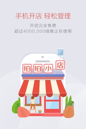 拍拍小店Apphttps://img.96kaifa.com/d/file/asoft/202304082331/201510675124.jpg