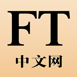 FT中文网官方版