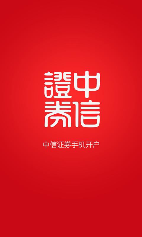 中信手机开户https://img.96kaifa.com/d/file/asoft/202304090113/14365159441758985.png