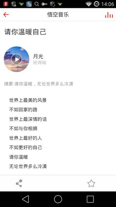 悟空音乐https://img.96kaifa.com/d/file/asoft/202304090151/201562210468.jpg