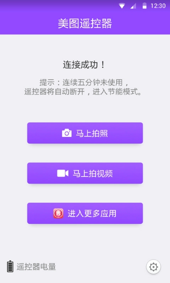 美图遥控器https://img.96kaifa.com/d/file/asoft/202304090209/201561793345097190.jpg