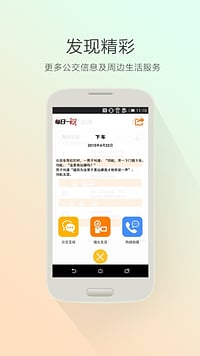 巴适公交https://img.96kaifa.com/d/file/asoft/202304090229/2015610162754.jpg