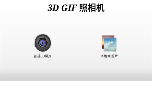 3D gif照相机https://img.96kaifa.com/d/file/asoft/202304090324/20153415422.jpg