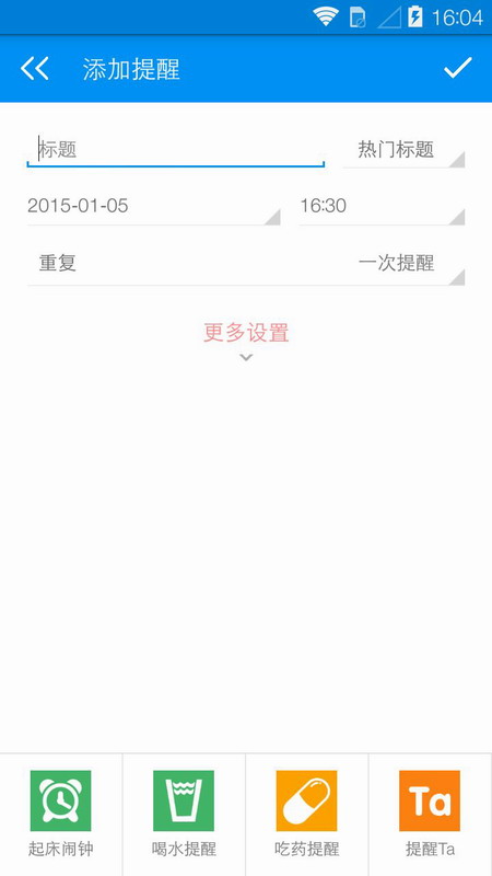 云提醒https://img.96kaifa.com/d/file/asoft/202304090347/2015110112119.jpg