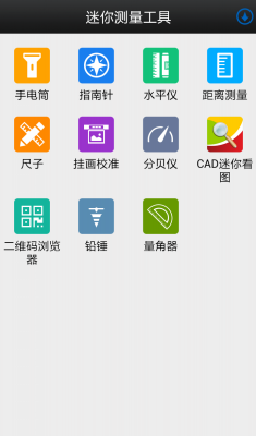 迷你测量工具箱https://img.96kaifa.com/d/file/asoft/202304090359/20141225104241108200.png