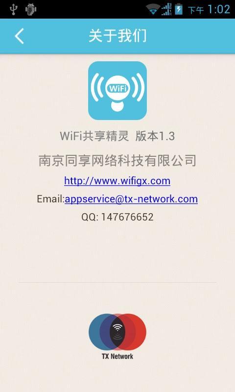 wifi共享精灵安卓版https://img.96kaifa.com/d/file/asoft/202304090404/20141218152635.jpg