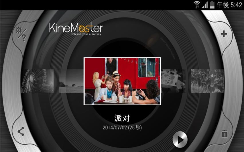 KineMaster视频编辑器解限版https://img.96kaifa.com/d/file/asoft/202304090407/2014121510490875870.jpg