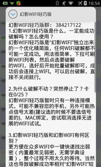 幻影wifi轻巧版https://img.96kaifa.com/d/file/asoft/202304090441/2014102093241996080.jpg