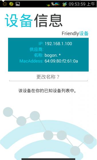 Wifi Inspector Pro中文版https://img.96kaifa.com/d/file/asoft/202304090456/201491116724431530.jpg