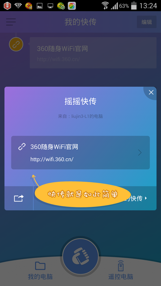 360wifi快传https://img.96kaifa.com/d/file/asoft/202304090457/2014814171028.png