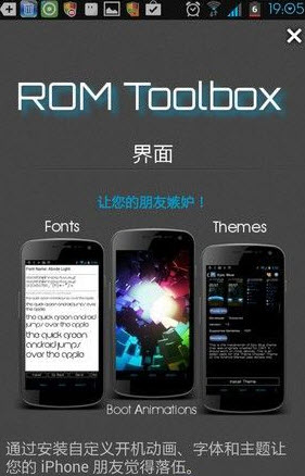 固件工具箱高级版(ROM Toolbox Pro)https://img.96kaifa.com/d/file/asoft/202304090531/2013123191011.jpg