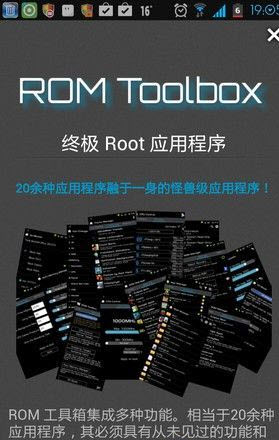 固件工具箱高级版(ROM Toolbox Pro)https://img.96kaifa.com/d/file/asoft/202304090531/201312319926.jpg