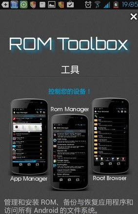 固件工具箱高级版(ROM Toolbox Pro)https://img.96kaifa.com/d/file/asoft/202304090531/201312319940.jpg