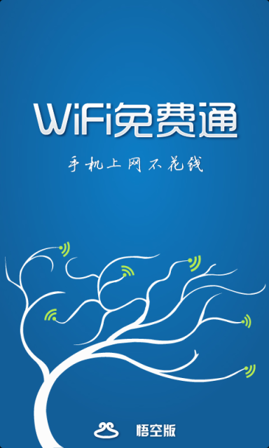 Wifi免费通https://img.96kaifa.com/d/file/asoft/202304090534/2013531113231.png