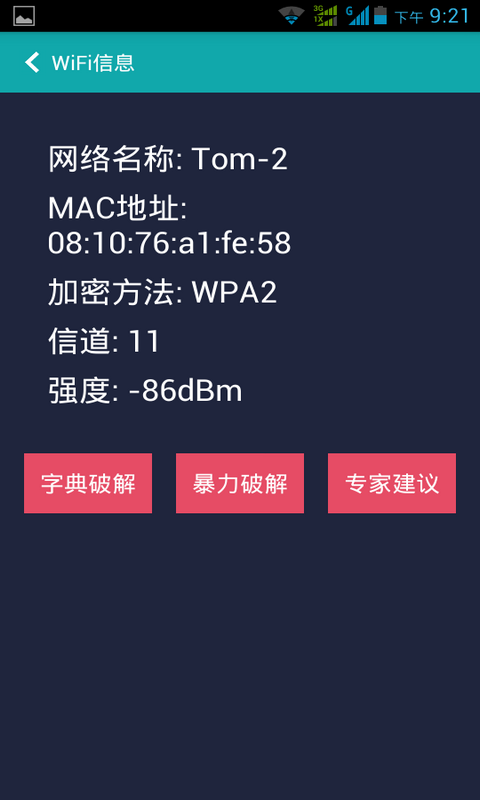 WiFi密码解限器https://img.96kaifa.com/d/file/asoft/202304090535/201312911757764860.png