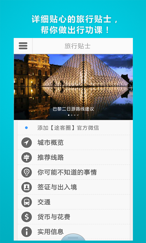 口袋旅行https://img.96kaifa.com/d/file/asoft/202304090551/201392894922431530.png