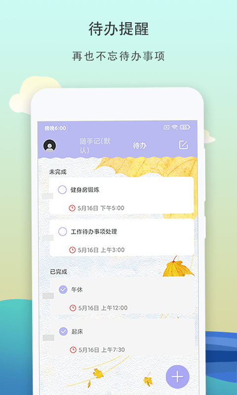 便签记事apphttps://img.96kaifa.com/d/file/asoft/202304090618/2022330142221875970.png