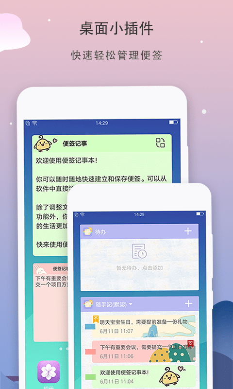 便签记事apphttps://img.96kaifa.com/d/file/asoft/202304090618/2022330142223986080.png