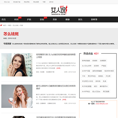 仿《女人说》源码 女性生活时尚门户网站模板 帝国cms+自动采集