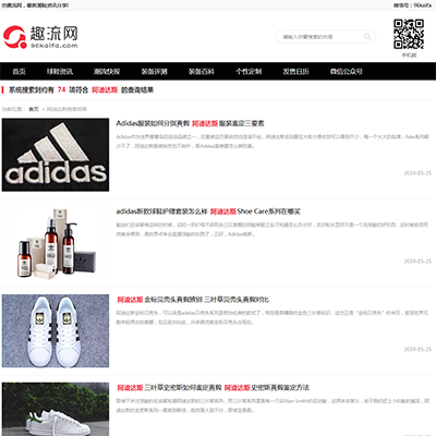 仿《趣流网》源码 运动球鞋资讯门户网站模板 帝国cms+自动采集