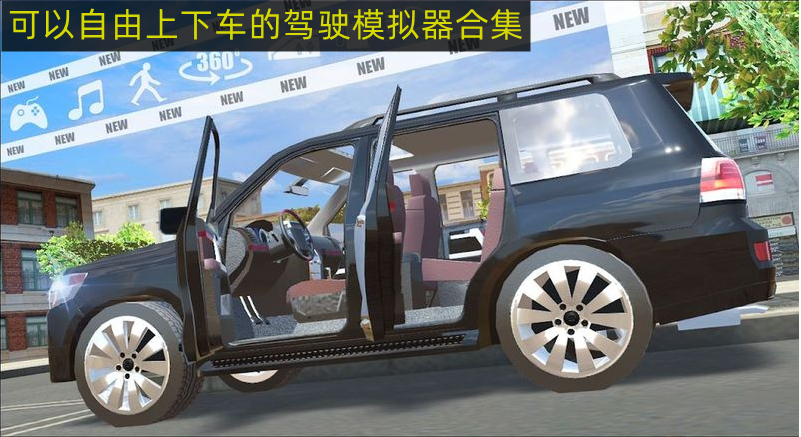 能上下车的驾驶模拟器下载排行排行 可以自由上下车的驾驶模拟器