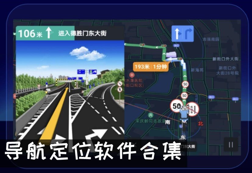 最准确的地图导航定位软件 导航定位软件