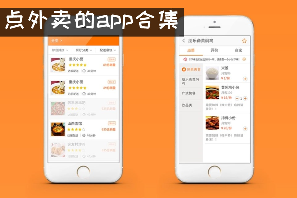 外卖点餐软件app 点外卖的app