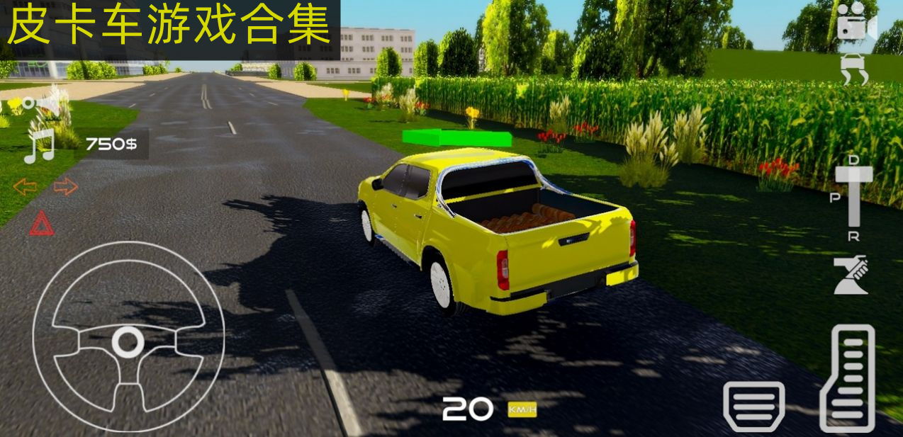 模拟驾驶皮卡车游戏手机版 皮卡车游戏免费大全