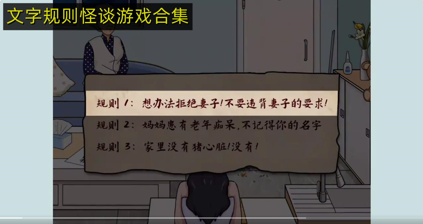 细思极恐的文字规则怪谈游戏 规则怪谈文字游戏下载排行排行