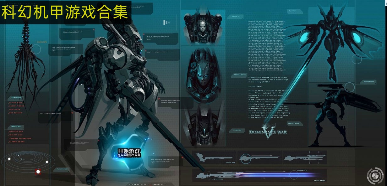 未来机甲战士游戏推荐 科幻机甲游戏大全