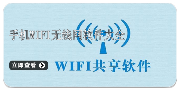 专破加密的wifi无线网软件排行推荐 wifi软件哪个好
