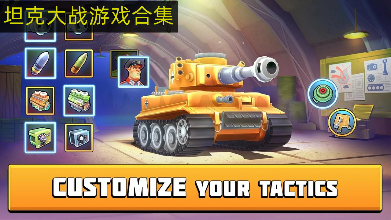多人坦克大战游戏推荐 坦克大战游戏