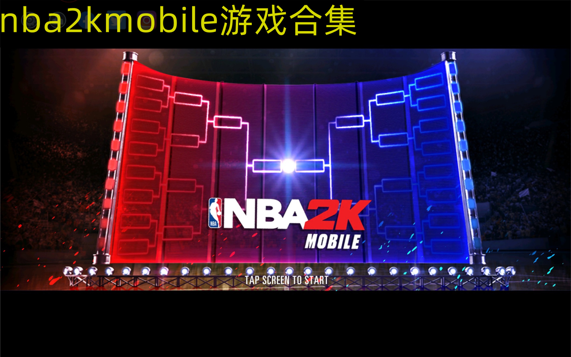 nba2kmobile中文版游戏 nba2kmobile手游下载排行排行