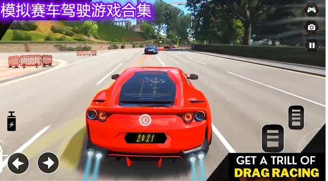 自由赛车模拟器下载排行排行 模拟赛车驾驶游戏大全