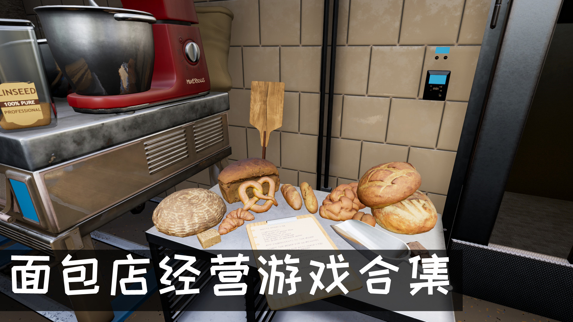 模拟经营面包店游戏推荐 面包店经营游戏推荐