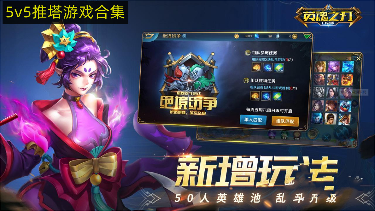 好玩的5v5推塔游戏手游 5v5推塔游戏大全