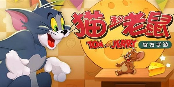猫和老鼠系列游戏推荐 猫和老鼠系列游戏排行