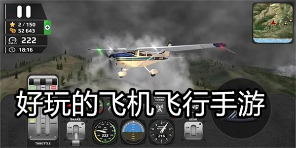 飞机游戏单机版下载 手机飞机游戏