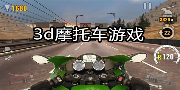 安卓摩托车游戏排行 3d摩托车游戏下载