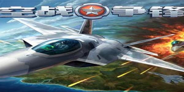 模拟飞机战斗的游戏排行 模拟飞机战斗的游戏排行