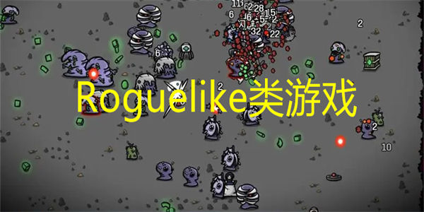 Roguelike类游戏排行榜 Roguelike类游戏有哪些