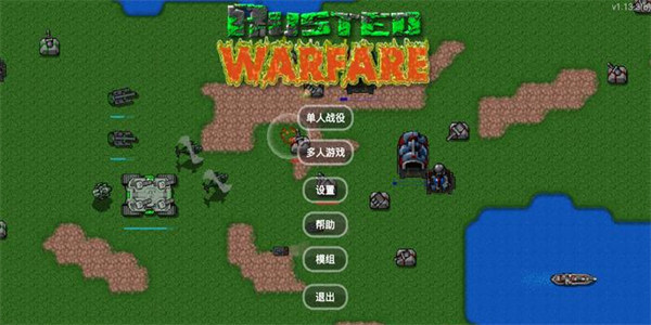 铁锈战争中文版模组排行 铁锈战争下载中文版