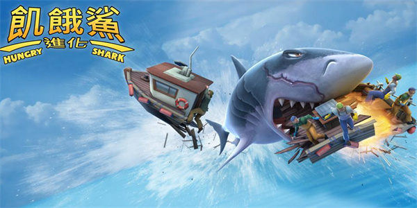 饥饿鲨进化2023最新游戏排行 饥饿鲨进化游戏下载